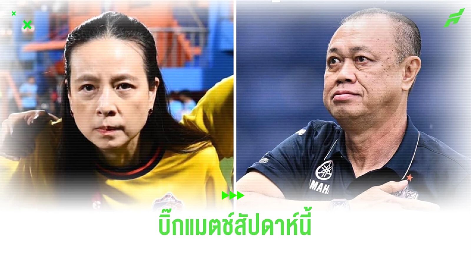 นัดรองสุดท้ายเลกแรก! บิ๊กแมตช์ การท่าเรือ ปะทะ บุรีรัมย์ พร้อมโปรแกรมทุกคู่ นัดรองสุดท้ายเลกแรก! บิ๊กแมตช์ การท่าเรือ ปะทะ บุรีรัมย์ พร้อมโปรแกรมทุกคู่
