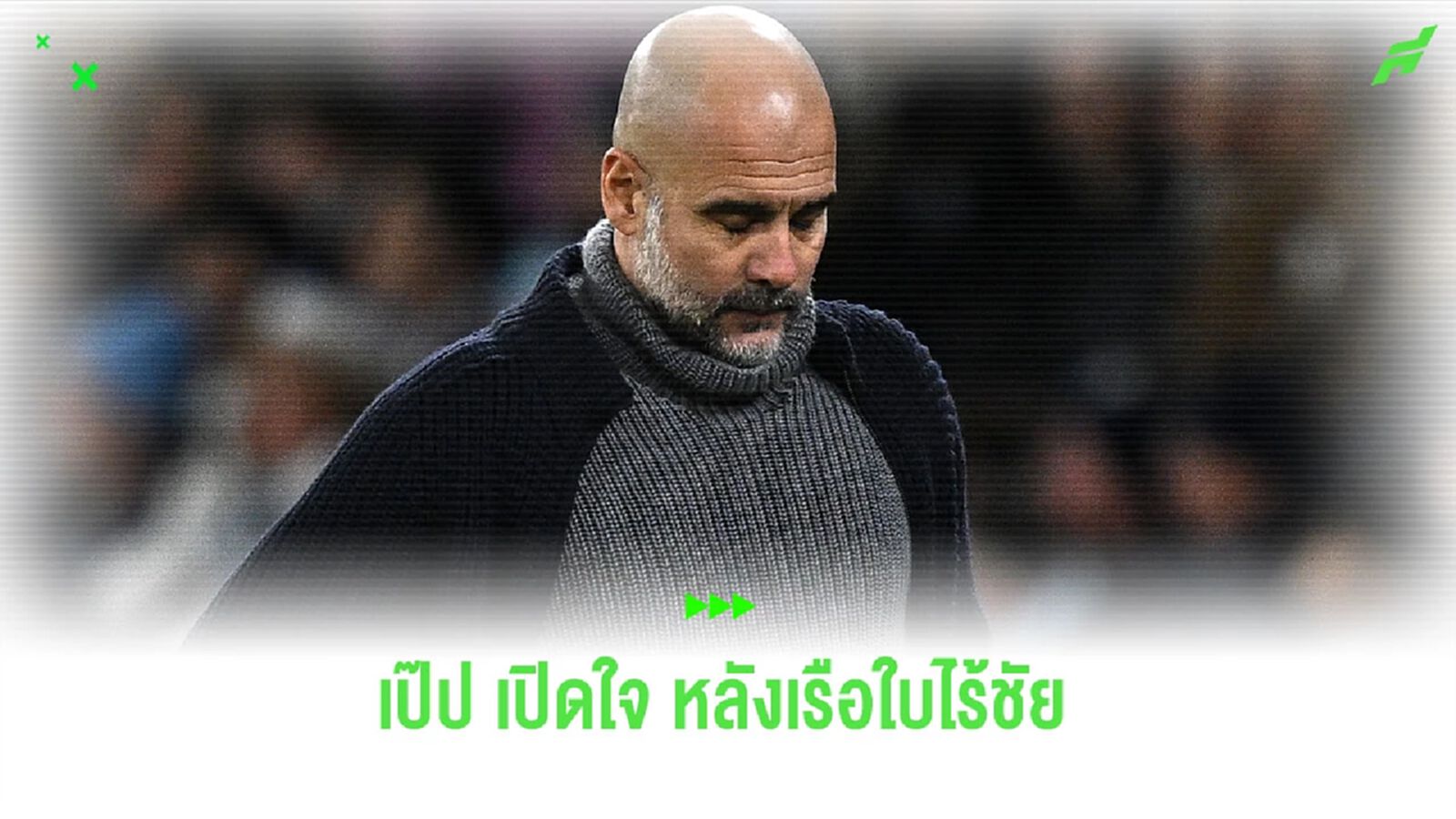 “เป๊ป” ว่าไง? หลัง “เรือใบ” ทำแต้มหล่น ได้แค่เปิดบ้านเสมอ “พาเลซ”