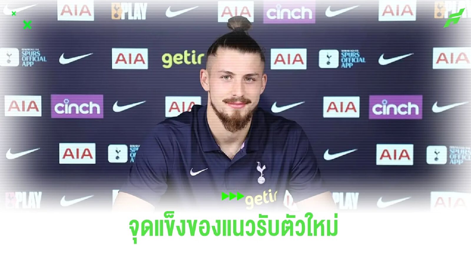 จุดเด่นที่ ราดู ดรากูซิน จะช่วยยกระดับ สเปอร์ส จุดเด่นที่ ราดู ดรากูซิน จะช่วยยกระดับ สเปอร์ส