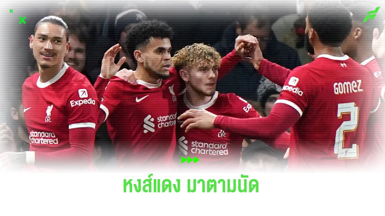 หลังเกม ! ลิเวอร์พูล มีเสียวท้ายเกม . . . แต่มาตามนัดตีตั๋วลิ่วชิง ลีก คัพ หลังเกม ! ลิเวอร์พูล มีเสียวท้ายเกม . . . แต่มาตามนัดตีตั๋วลิ่วชิง ลีก คัพ