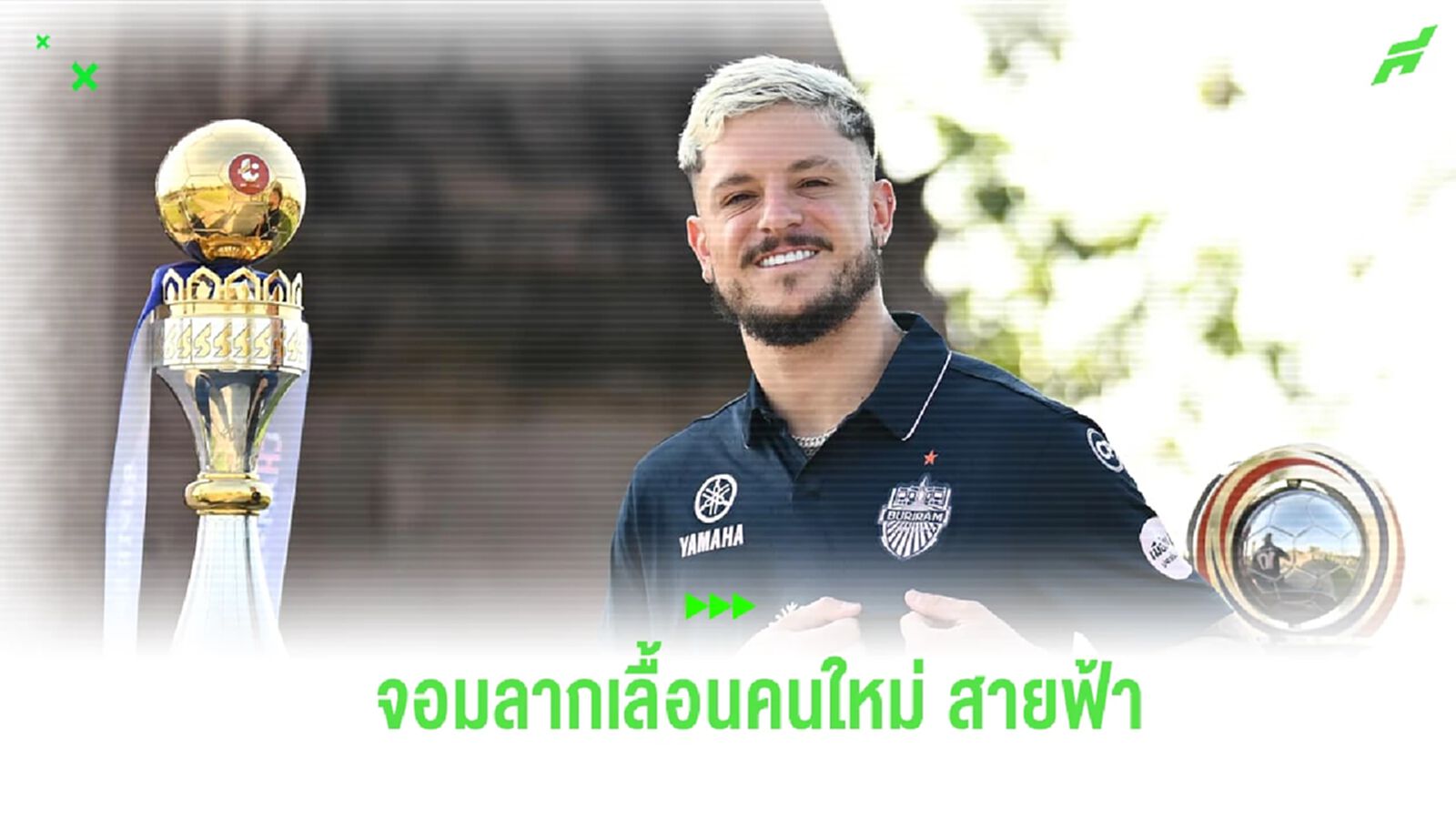 ช้อปไม่อั้น! บุรีรัมย์ จัดอีกเปิดตัว “ลูคัส คริสปิม” แนวรุกแซมบ้าลุยเลกสอง