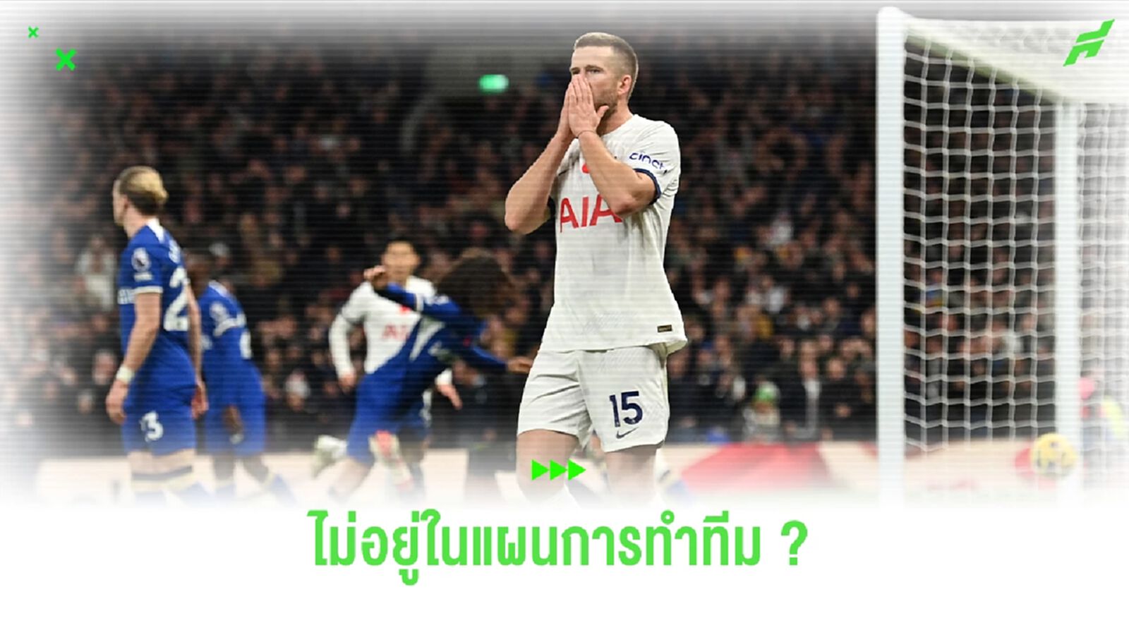 "ดายเออร์" ไม่อยู่ในแผนการทำทีม จ่อย้ายซบ เสือใต้ ?