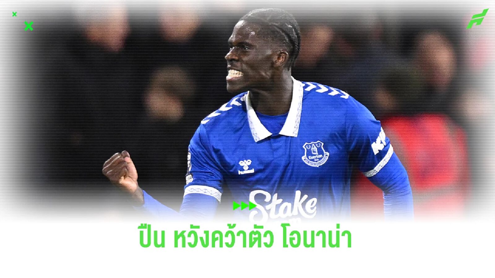 แล้วกองหน้าหละครับ! อาร์เซน่อล เปิดโต๊ะเจรจาหวังดึงตัว โอนาน่า ร่วมทีม แล้วกองหน้าหละครับ! อาร์เซน่อล เปิดโต๊ะเจรจาหวังดึงตัว โอนาน่า ร่วมทีม