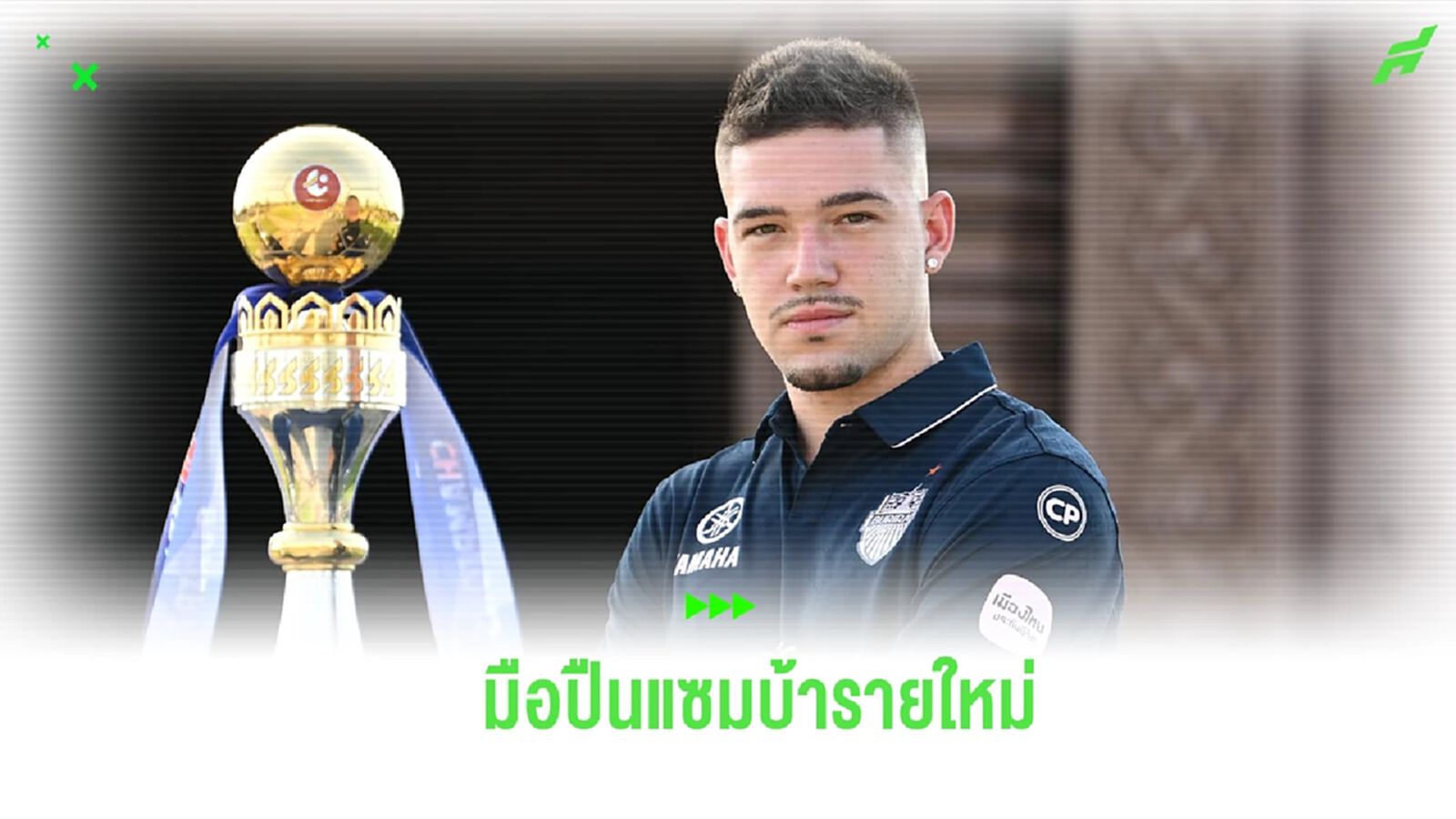 เสริมรายวัน! บุรีรัมย์ เปิดตัว กิลเยร์เม่ บิสโซรี่ หอกแซมบ้าล่าตาข่ายเลกสอง เสริมรายวัน! บุรีรัมย์ เปิดตัว กิลเยร์เม่ บิสโซรี่ หอกแซมบ้าล่าตาข่ายเลกสอง