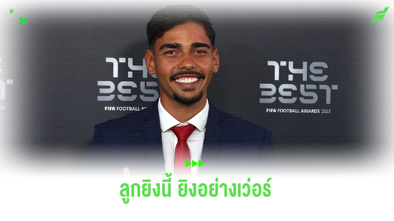 เว่อร์จัด! ชมคลิปลูกยิง ตีลังกาฟาดนอกกรอบ คว้ารางวัล ปุสกัส อวอร์ด 2023 เว่อร์จัด! ชมคลิปลูกยิง ตีลังกาฟาดนอกกรอบ คว้ารางวัล ปุสกัส อวอร์ด 2023