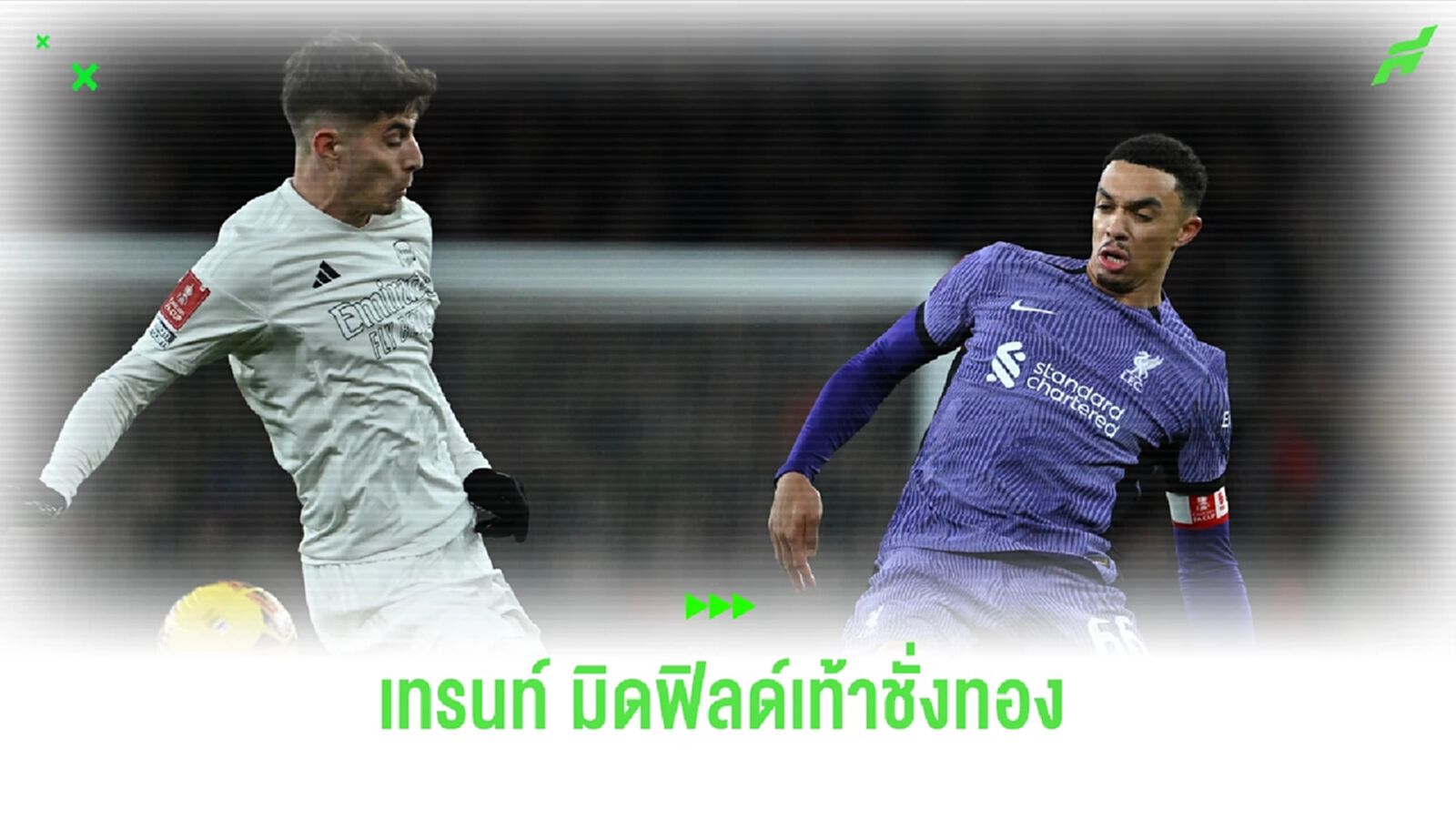 คีโอว์น ทึ่ง ฟอร์ม เทรนท์ เปรียบเทียบเหมือนตำนาน เจอร์ราร์ด