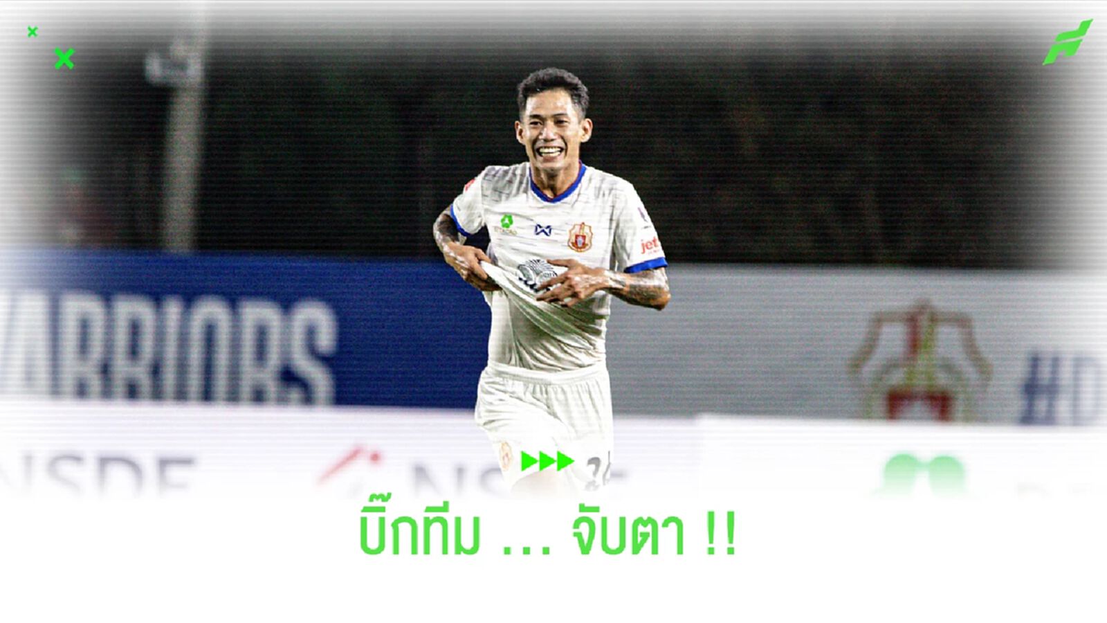 ชัยวัฒน์ บุราณ : ผมยังเหลือสัญญากับ ลำพูนฯ ถึง เม.ย. ชัยวัฒน์ บุราณ : ผมยังเหลือสัญญากับ ลำพูนฯ ถึง เม.ย.