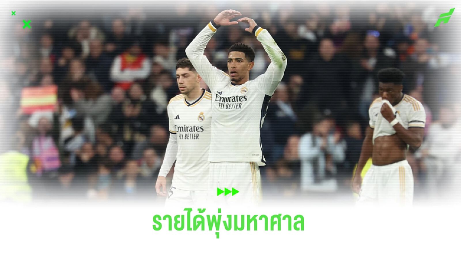 เปเรซ ยิ้มแก้มปริ! ราชัน ขึ้นแท่น สร้างรายได้ มากสุด ซีซั่น 2022/23 เปเรซ ยิ้มแก้มปริ! ราชัน ขึ้นแท่น สร้างรายได้ มากสุด ซีซั่น 2022/23