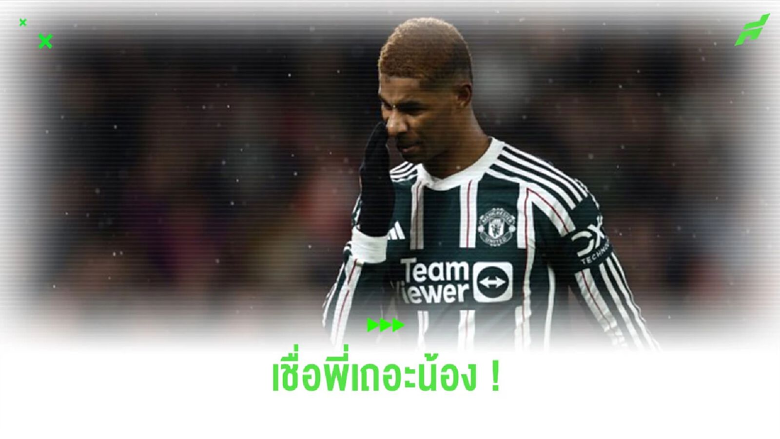 “เชียร์เรอร์” ออกโรงเตือน “แรชฟอร์ด” กำลังทำลายอนาคตตัวเอง