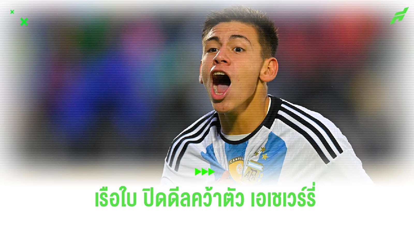 OFFICIAL : แมนฯ ซิตี้ ปิดดีลคว้าตัว เคลาดิโอ เอเชเวร์รี่ จาก ริเวอร์ เพลท