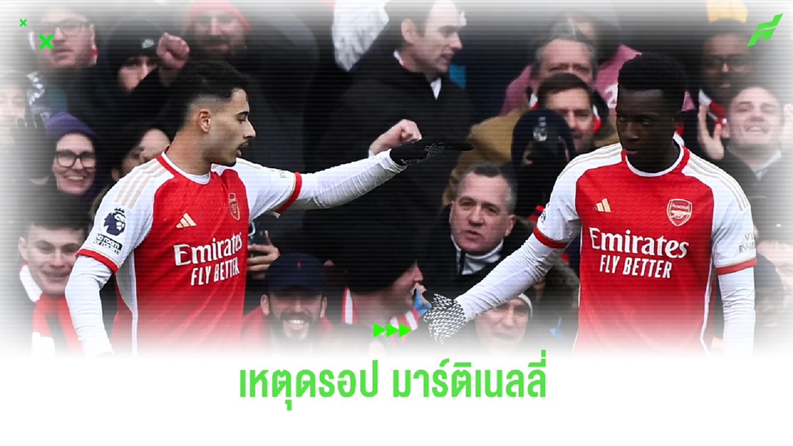พี่ต้าเผย! เหตุดรอป มาร์ติเนลลี่ เป็นสำรอง ก่อนลงมาเบิ้ล 2 ประตู พี่ต้าเผย! เหตุดรอป มาร์ติเนลลี่ เป็นสำรอง ก่อนลงมาเบิ้ล 2 ประตู