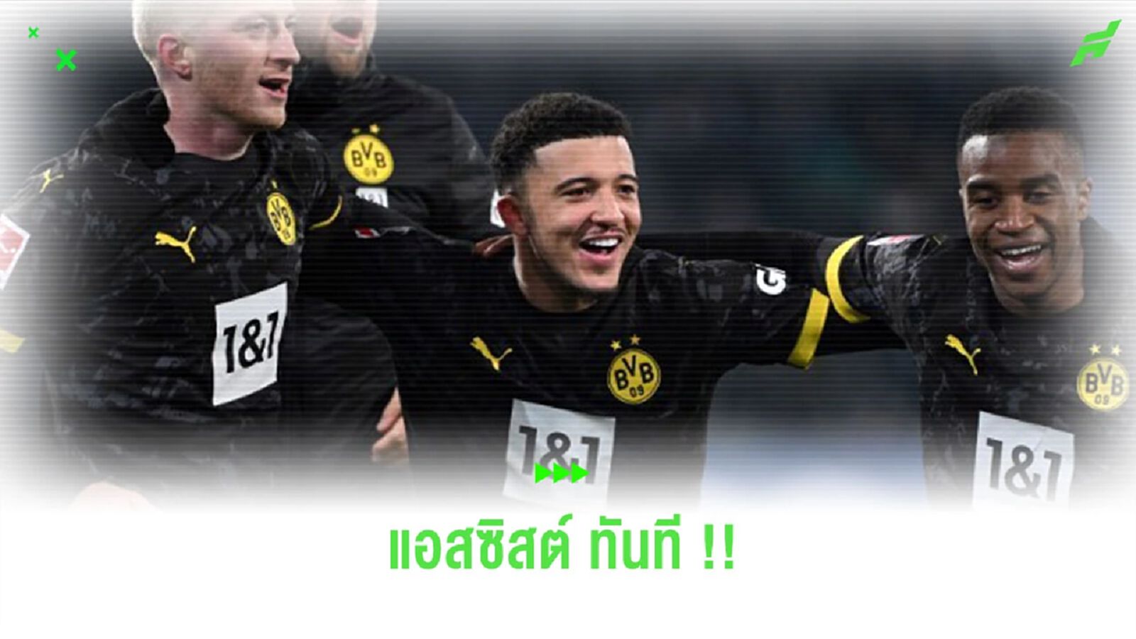 ไม่ต้องปรับตัว! ชมคลิปแอสซิสต์แรกของ “ซานโช่” หลังคัมแบ็ค “ดอร์ทมุนด์”