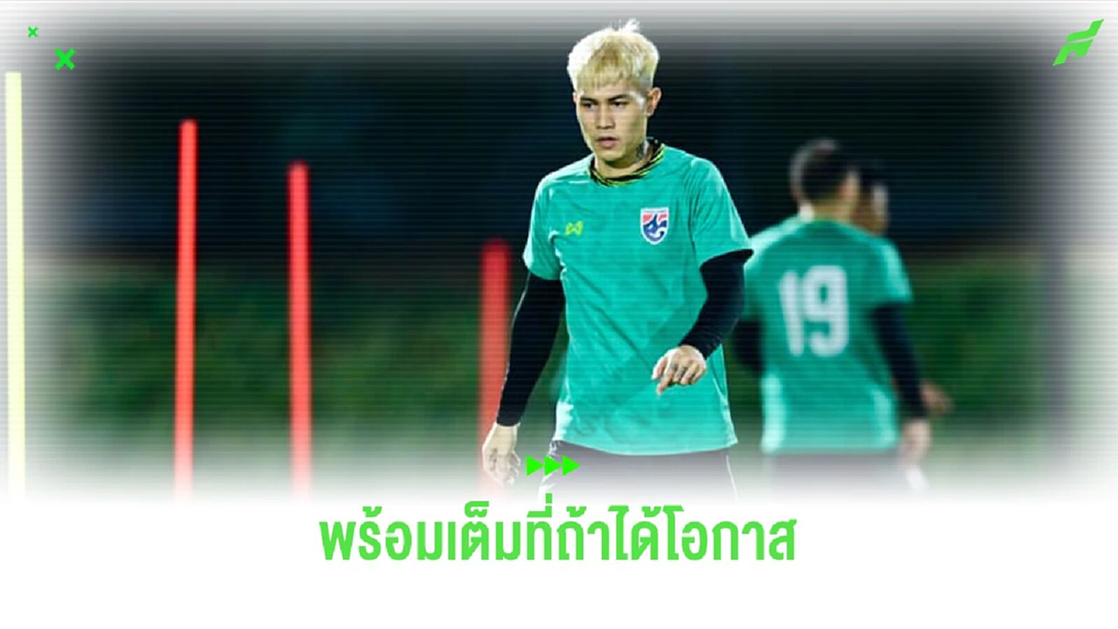 ศุภนันท์ พร้อมสู้ตายถ้าได้โอกาส, รับตื่นเต้นจะได้ลงเตะในสนามฟุตบอลโลก ศุภนันท์ พร้อมสู้ตายถ้าได้โอกาส, รับตื่นเต้นจะได้ลงเตะในสนามฟุตบอลโลก