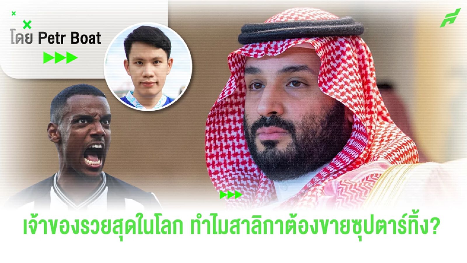 รวยสุดในโลก แต่ทำไมสาลิกาช็อตต้องขายซุปตาร์ทิ้ง? รวยสุดในโลก แต่ทำไมสาลิกาช็อตต้องขายซุปตาร์ทิ้ง?