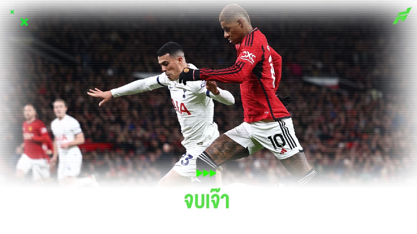 ประเด็นหลังเกม ปีศาจแดง เปิดรังเจ๊า ไก่เดือยทอง 2-2 ประเด็นหลังเกม ปีศาจแดง เปิดรังเจ๊า ไก่เดือยทอง 2-2