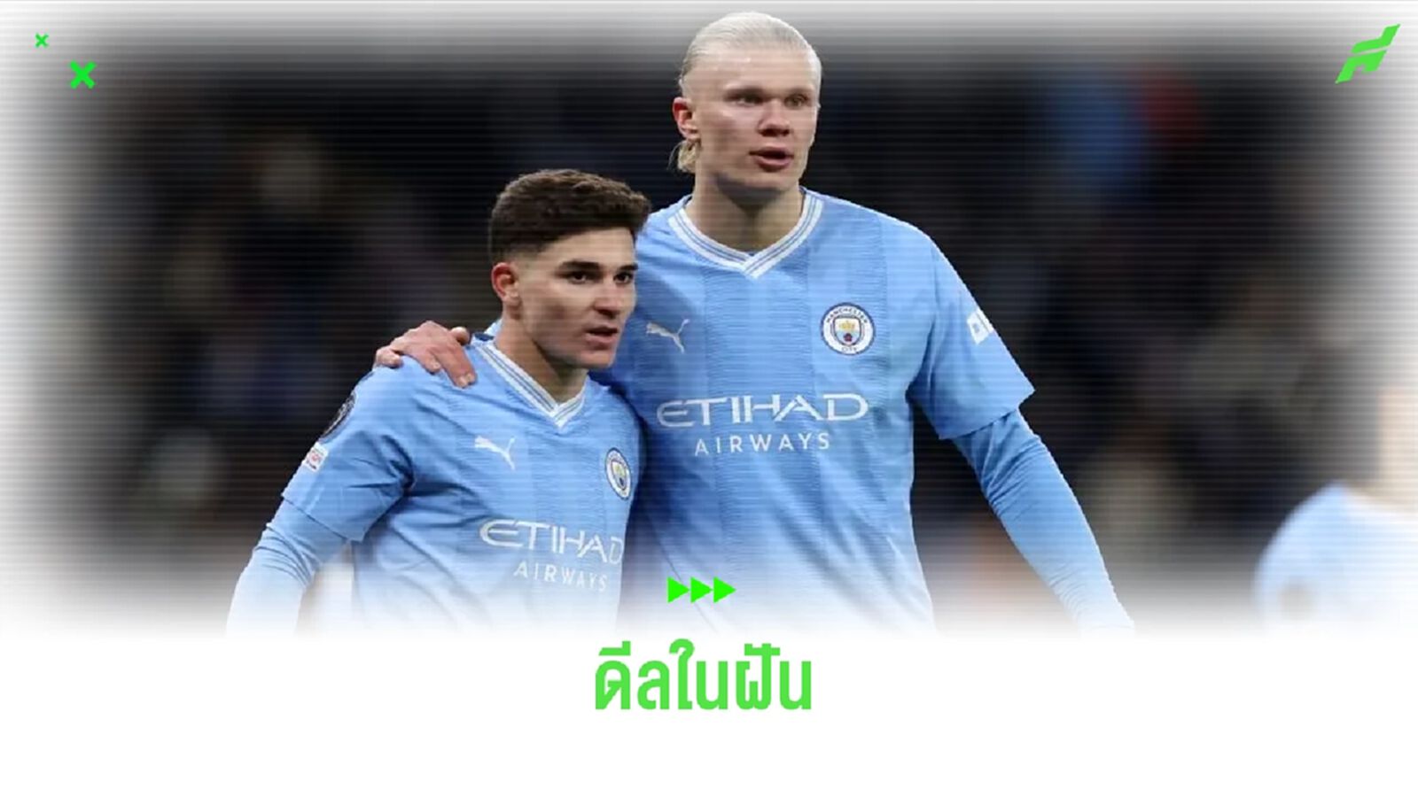 เปดรี้ เปิดใจ ! อยากได้ ฮาแลนด์ ผนึกกำลังที่ บาร์ซ่า