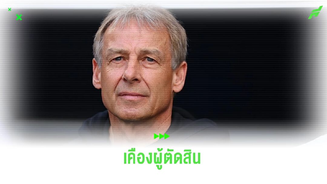 คลินส์มันน์ โวยเปา ! แจก 2 ประตูให้ มาเลเซีย ทำ เกาหลีใต้ ชวดชัย