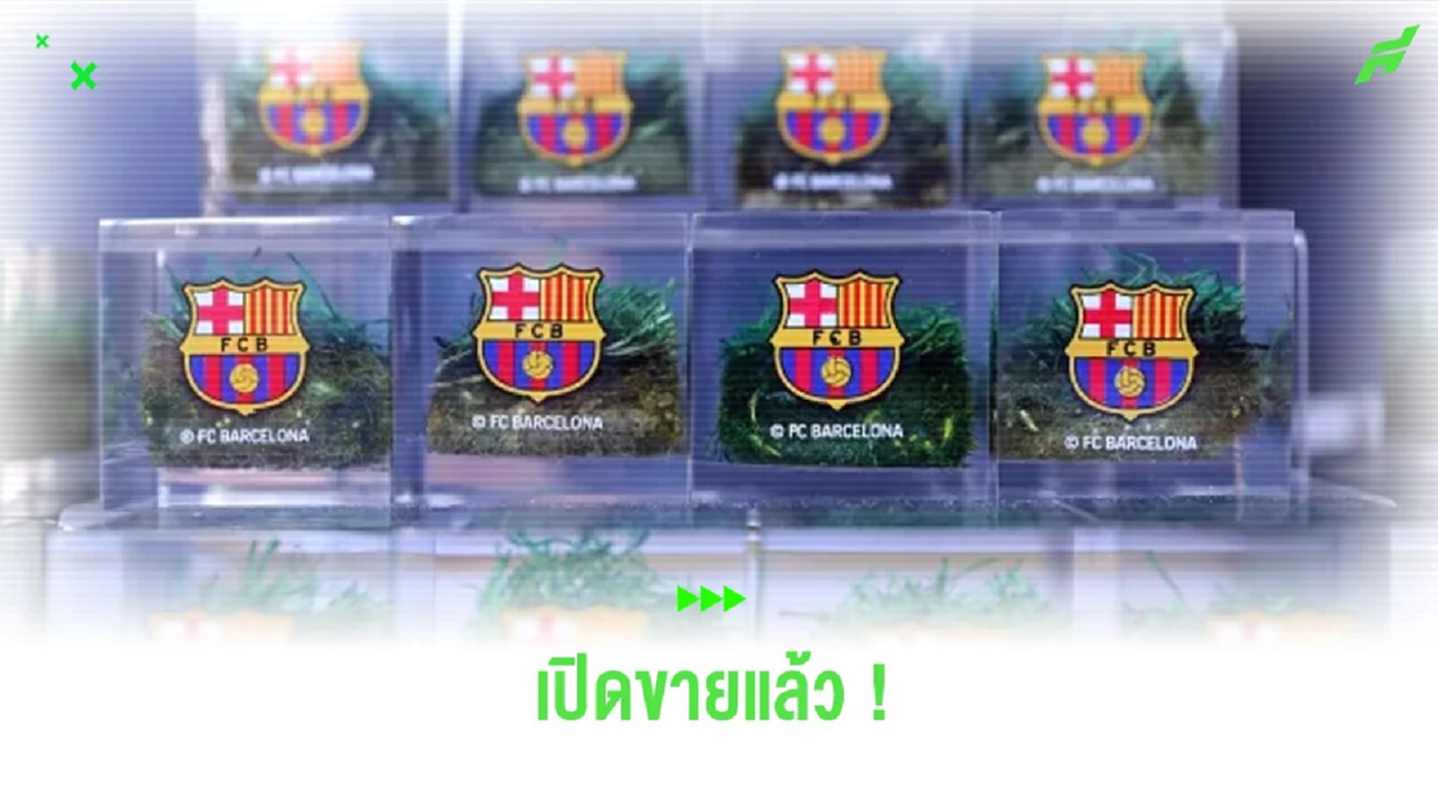 เปิดจริงจัง ! บาร์เซโลน่า เริ่มขาย 'หญ้า' หาเงินรีโนเวทสนามใหม่