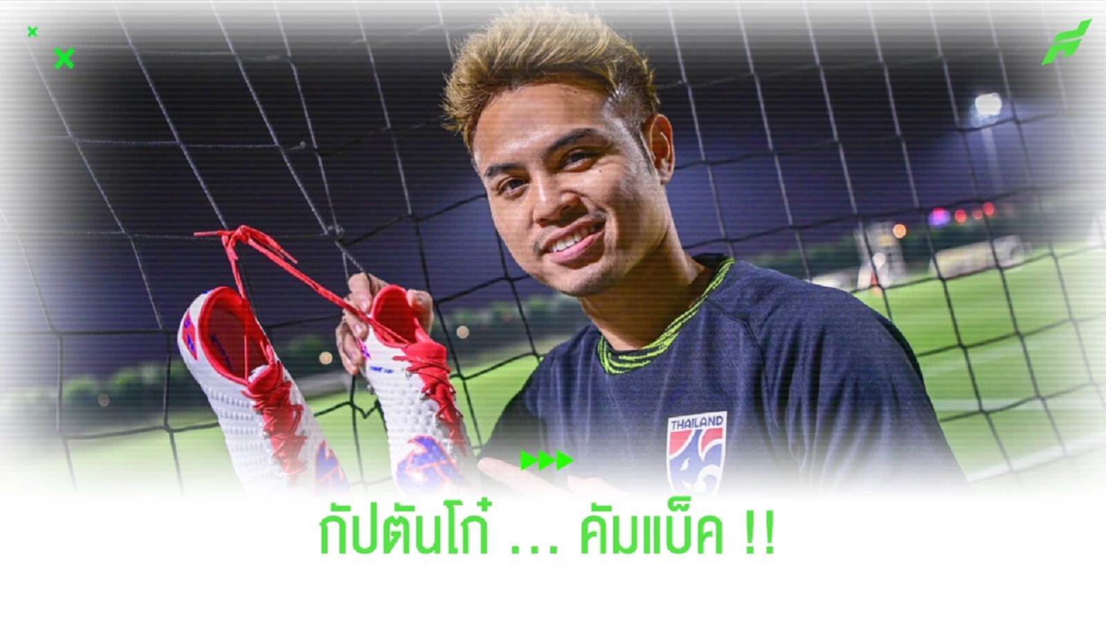 การกลับมาของ "กัปตันโก๋อุ้ม" ธีราทร บุญมาทัน !!! การกลับมาของ "กัปตันโก๋อุ้ม" ธีราทร บุญมาทัน !!!