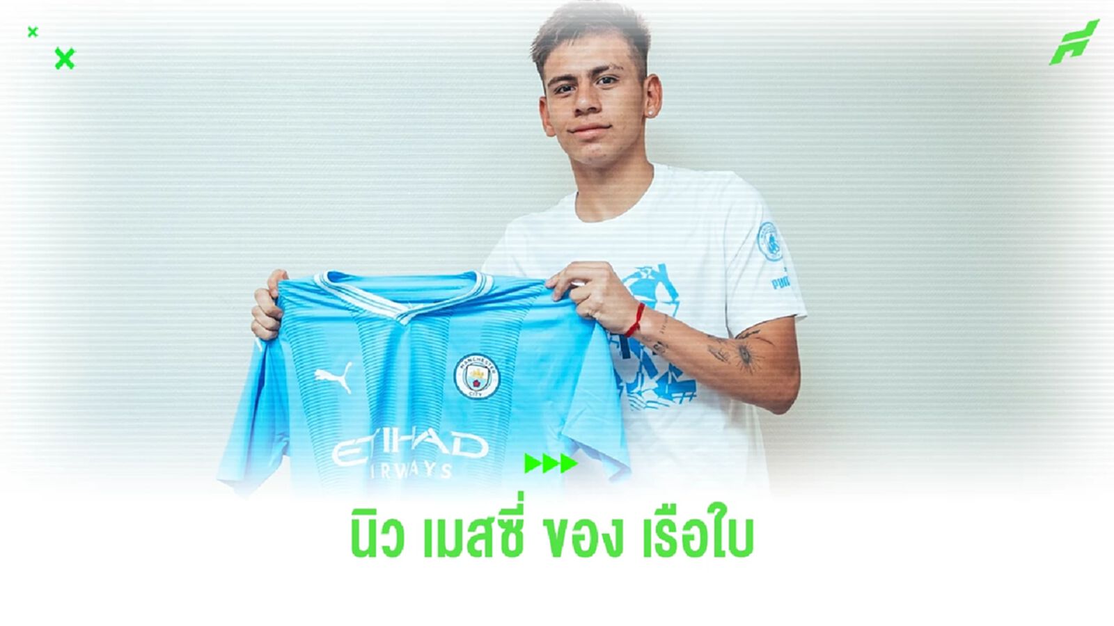เส้นทางของ "นิว เมสซี่" ไอ้หนู เคลาดิโอ เอเชเบร์รี สู้รั้ว "เรือใบสีฟ้า"