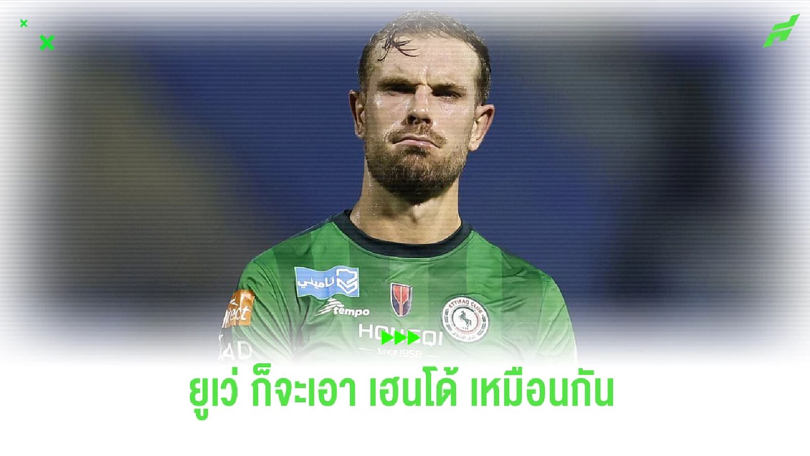 เผย ! ยูเวนตุส เอาด้วยขอแจมล่า 'เฮนโด้' ปีใหม่นี้ เผย ! ยูเวนตุส เอาด้วยขอแจมล่า 'เฮนโด้' ปีใหม่นี้