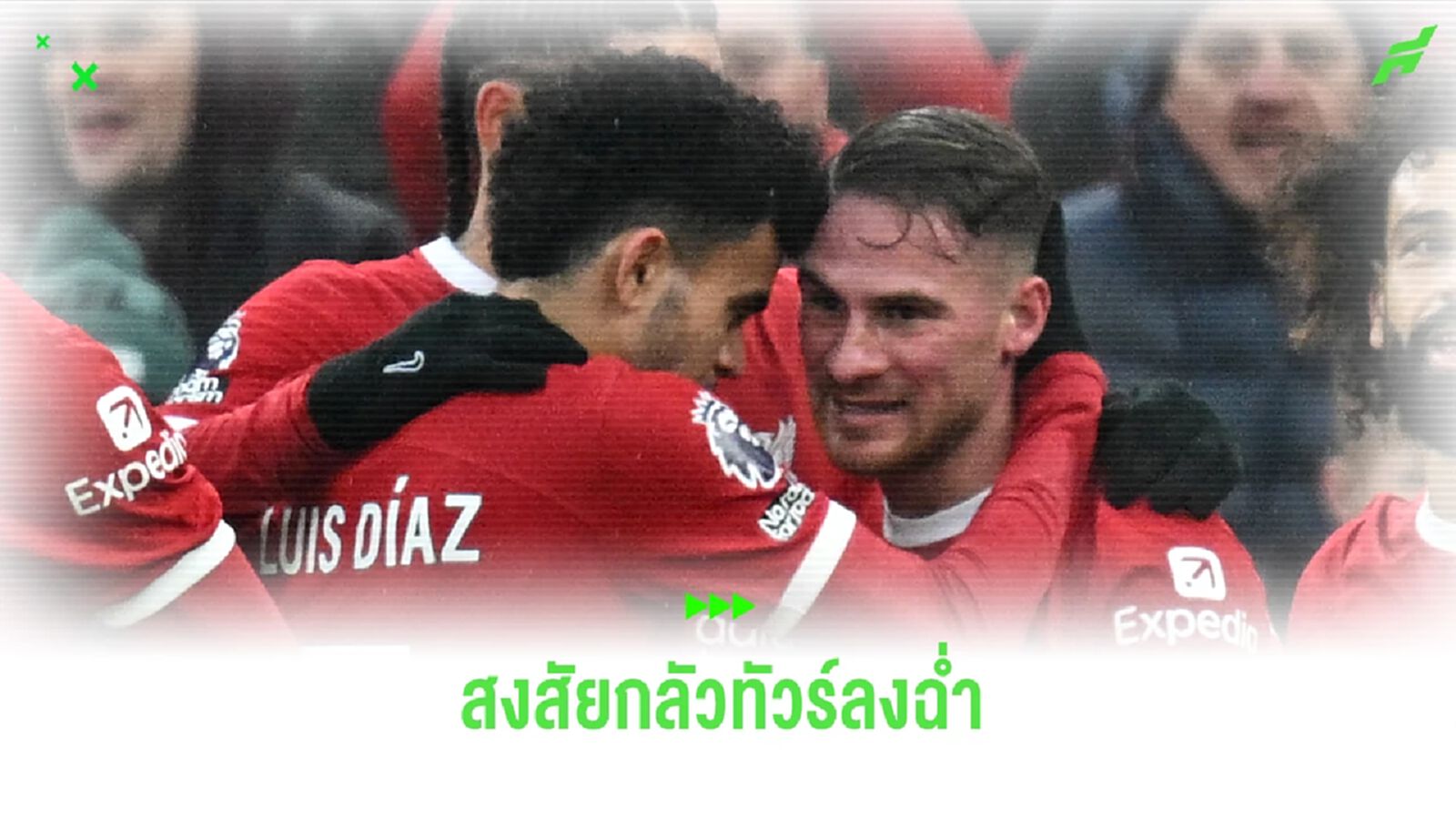 กลัวทัวร์ลงฉ่ำ! อันโตนิโอ มาแปลก ร่ายเหตุผล หงส์แดง ซิวแชมป์ บาว คัพ กลัวทัวร์ลงฉ่ำ! อันโตนิโอ มาแปลก ร่ายเหตุผล หงส์แดง ซิวแชมป์ บาว คัพ