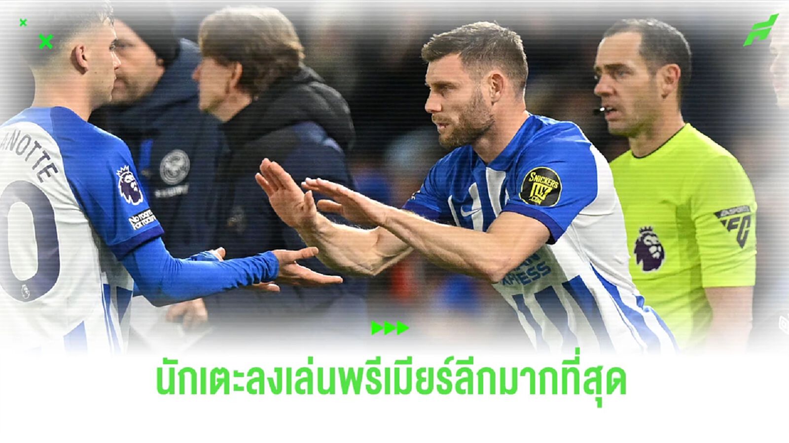 ยลโฉม! 10 แข้งที่ลงสนามในพรีเมียร์ลีกมากที่สุดตลอดกาล ยลโฉม! 10 แข้งที่ลงสนามในพรีเมียร์ลีกมากที่สุดตลอดกาล
