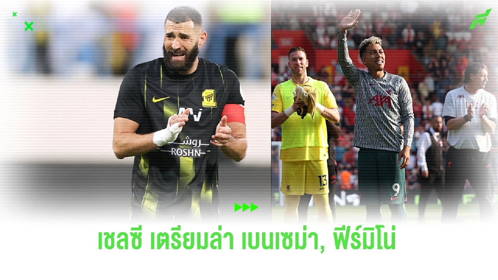 เชลซี อาจพิจารณาล่า เบนเซม่า,ฟีร์มิโน่! เชลซี อาจพิจารณาล่า เบนเซม่า,ฟีร์มิโน่!