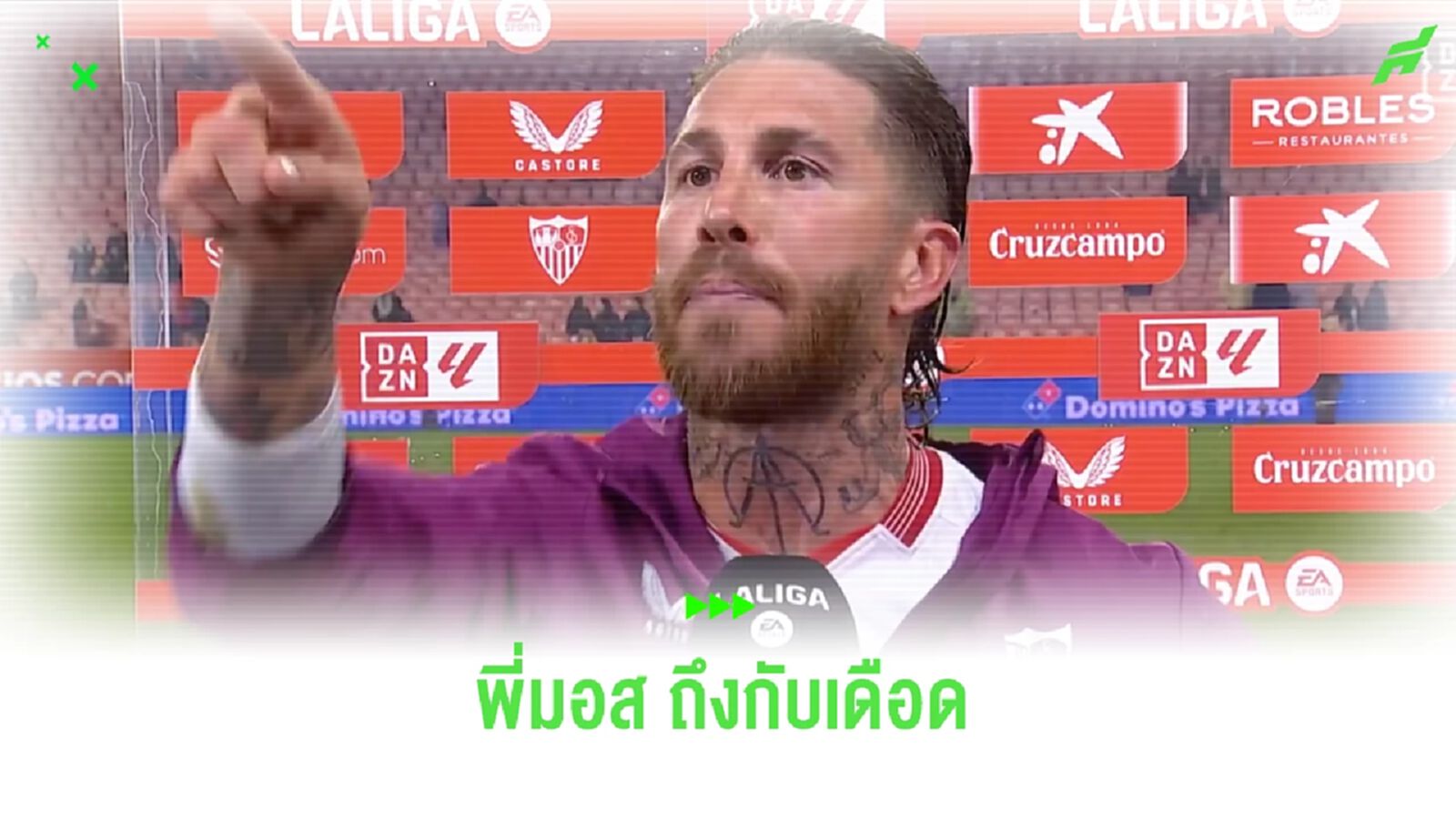 ชมคลิป ! รามอส เดือดใส่แฟนบอลหลังโดนโห่ทีมแพ้ บิลเบา คาบ้าน 2-0 ชมคลิป ! รามอส เดือดใส่แฟนบอลหลังโดนโห่ทีมแพ้ บิลเบา คาบ้าน 2-0
