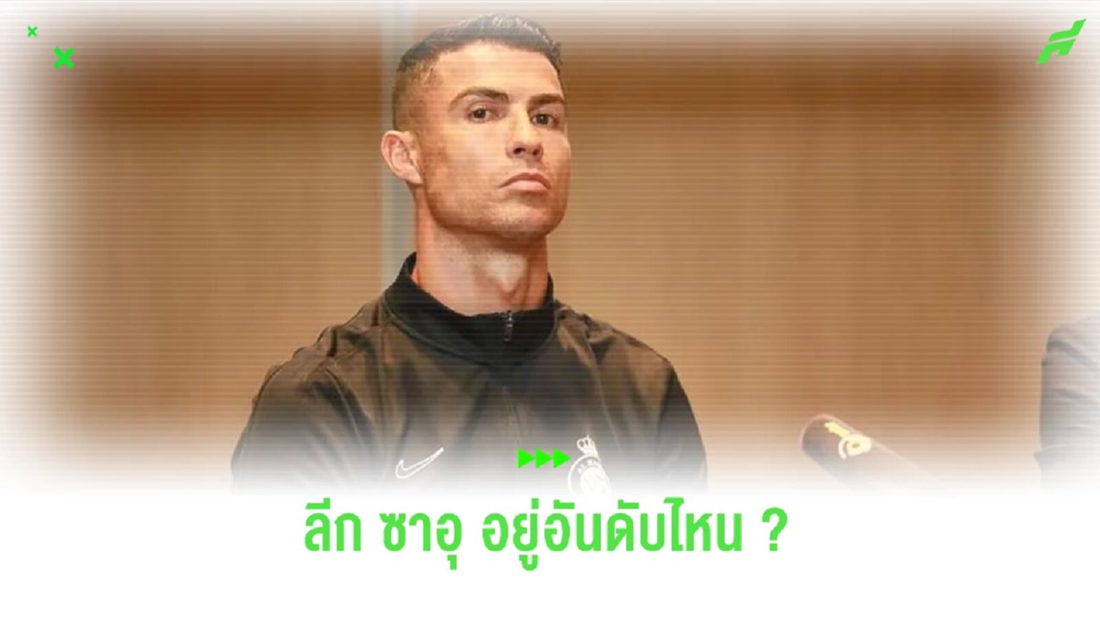 Opta อัพเดทล่าสุด ! ลีกที่ดีที่สุดในโลก . . . ซาอุฯ อยู่ที่เท่าไหร่ ? Opta อัพเดทล่าสุด ! ลีกที่ดีที่สุดในโลก . . . ซาอุฯ อยู่ที่เท่าไหร่ ?