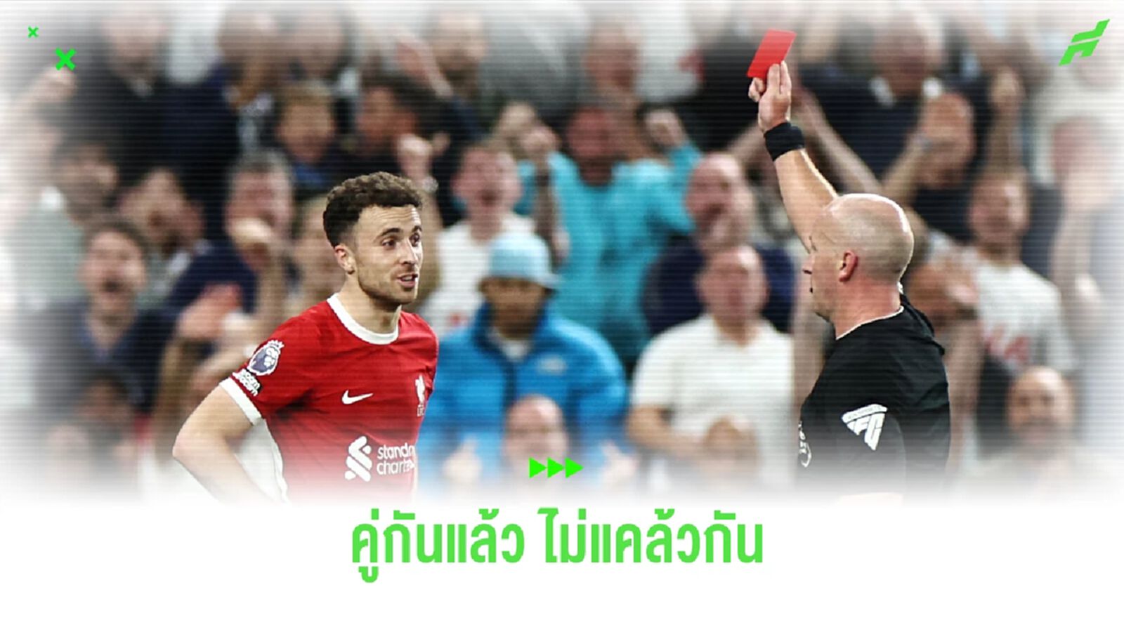 เดอะ ค็อป กรี๊ดแตก! เปิดรายชื่อเปา หงส์แดง บุกเยือน ฟูแล่ม ชี้ชะตา บาว คัพ