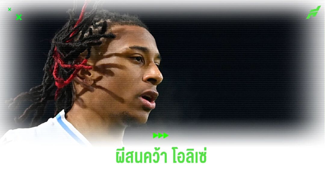 "แมนฯ ยูไนเต็ด" สนคว้า "โอลิเซ่" ในตลาดซัมเมอร์หน้า