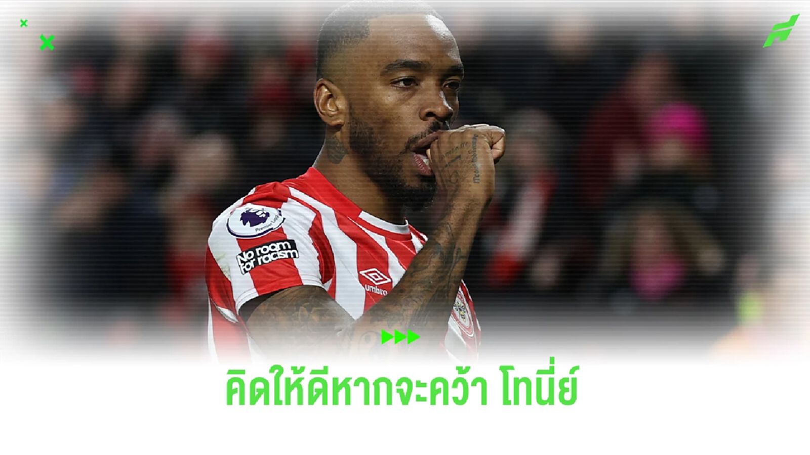 ซัตตันเตือน! คิดให้ดีหากจะคว้าตัว "อิวาน โทนี่ย์"