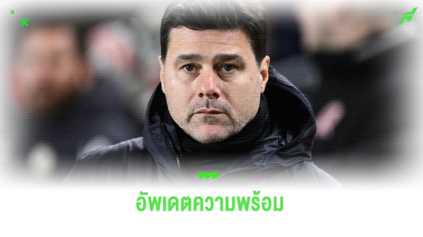 "โปเช็ตติโน่" อัพเดตความพร้อม ก่อนบุกไปเยือน "ลิเวอร์พูล" คืนนี้ "โปเช็ตติโน่" อัพเดตความพร้อม ก่อนบุกไปเยือน "ลิเวอร์พูล" คืนนี้