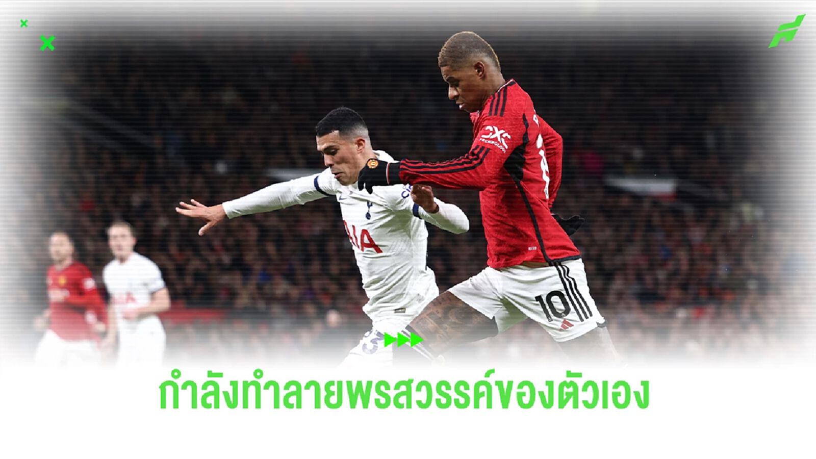 เชียเรอร์รับ! เสียดายฝีเท้า แรชฟอร์ด หลังเริ่มมีปัญหาด้านระเบียบวินัย
