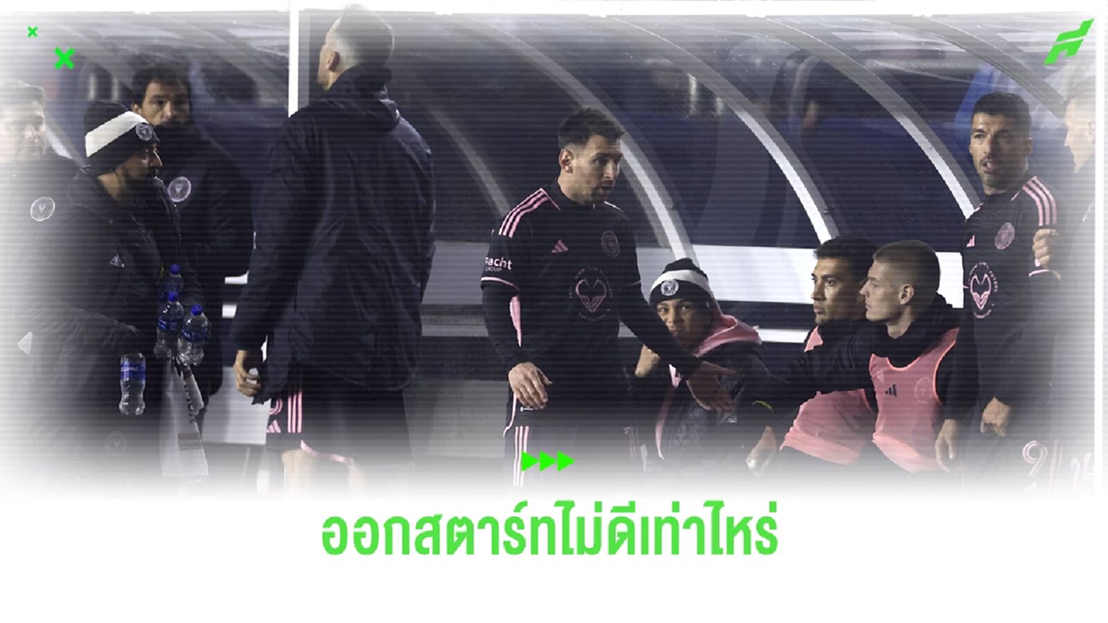อินเตอร์ ไมอามี่ เปิดหัวอุ่นเครื่อง 2 นัดยังไร้ชัยชนะ อินเตอร์ ไมอามี่ เปิดหัวอุ่นเครื่อง 2 นัดยังไร้ชัยชนะ
