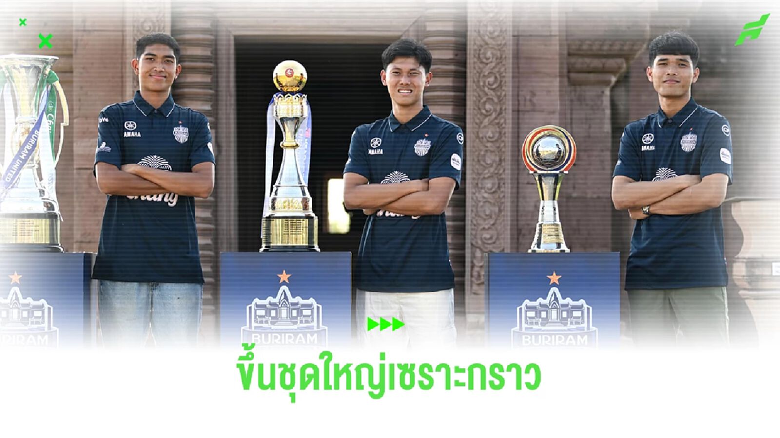 เก่งจริง ไม่เซียงกง!! บุรีรัมย์ ดัน 3 ดาวรุ่งลูกเจี๊ยบสายฟ้า ขึ้นชุดใหญ่เลก 2
