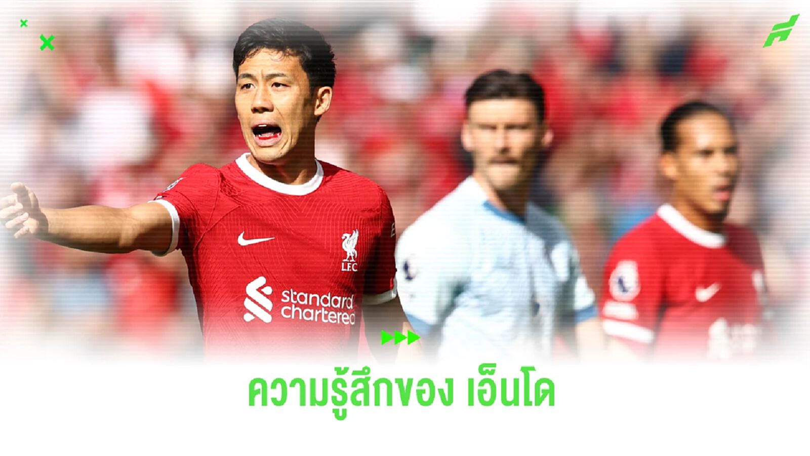 เฮอเนส กุนซือ ม้าขาว รำลึกความรู้สึก เอ็นโด วันที่ ลิเวอร์พูล ติดต่อซื้อตัว เฮอเนส กุนซือ ม้าขาว รำลึกความรู้สึก เอ็นโด วันที่ ลิเวอร์พูล ติดต่อซื้อตัว