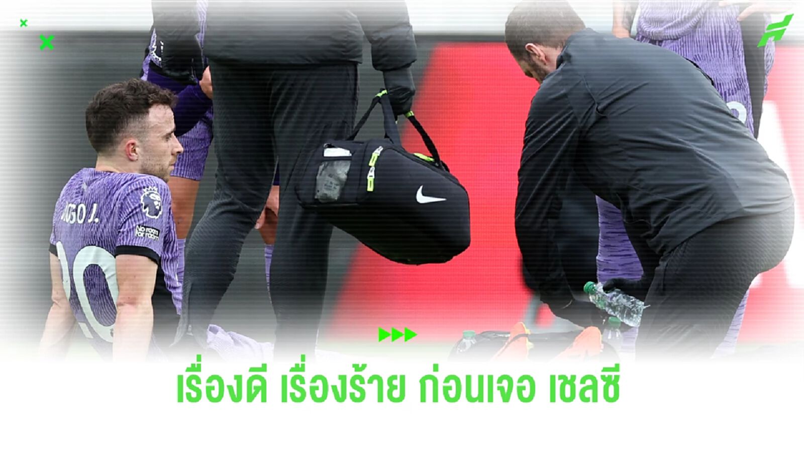 เรื่องดี เรื่องร้าย ของ ลิเวอร์พูล ก่อนบู๊ เชลซี ชิงโทรฟี่ บาว คัพ เรื่องดี เรื่องร้าย ของ ลิเวอร์พูล ก่อนบู๊ เชลซี ชิงโทรฟี่ บาว คัพ