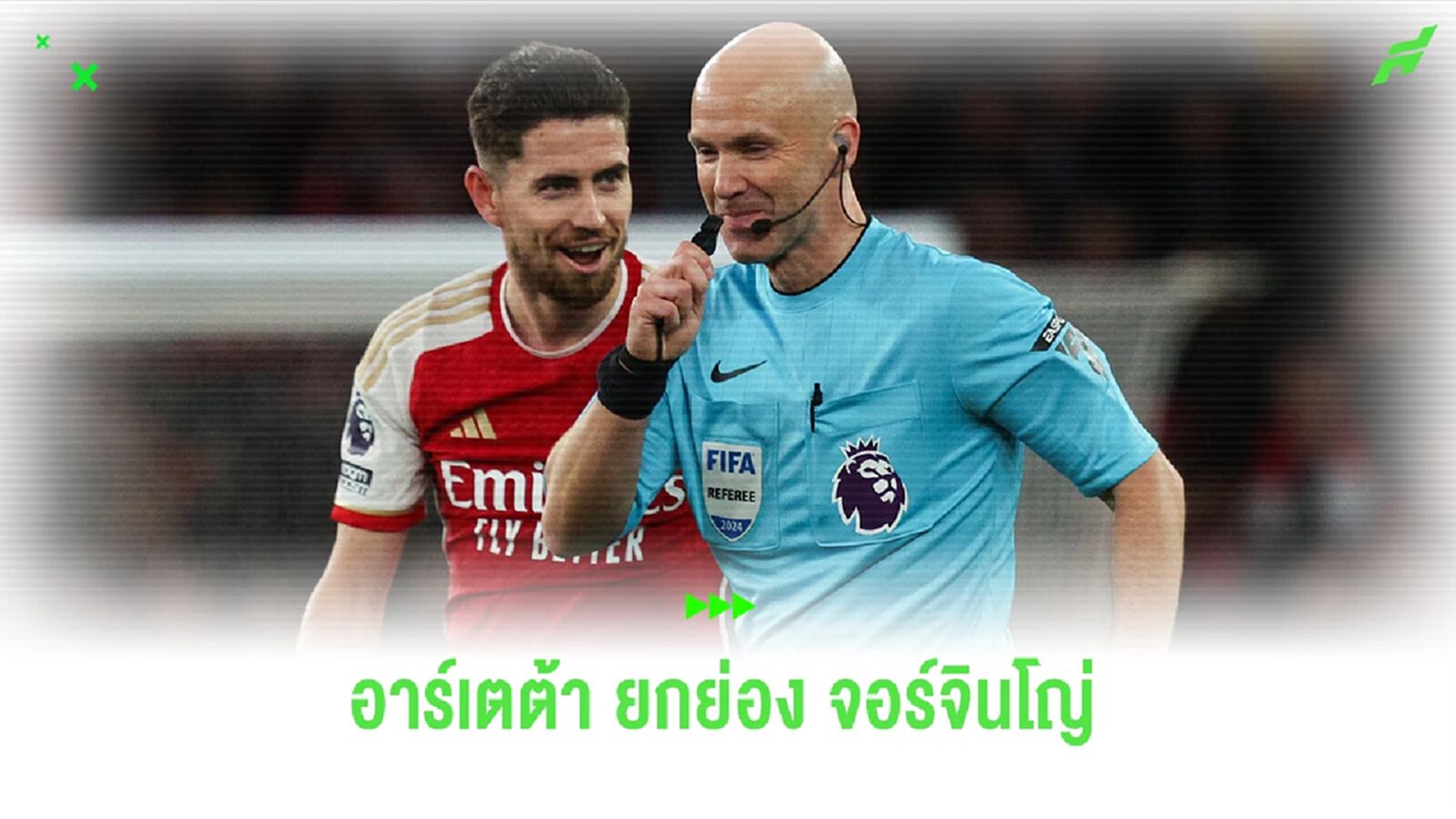 "อาร์เตต้า" ยกย่องฟอร์มการเล่น "จอร์จินโญ่" พา ปืน สยบ หงส์แดง "อาร์เตต้า" ยกย่องฟอร์มการเล่น "จอร์จินโญ่" พา ปืน สยบ หงส์แดง