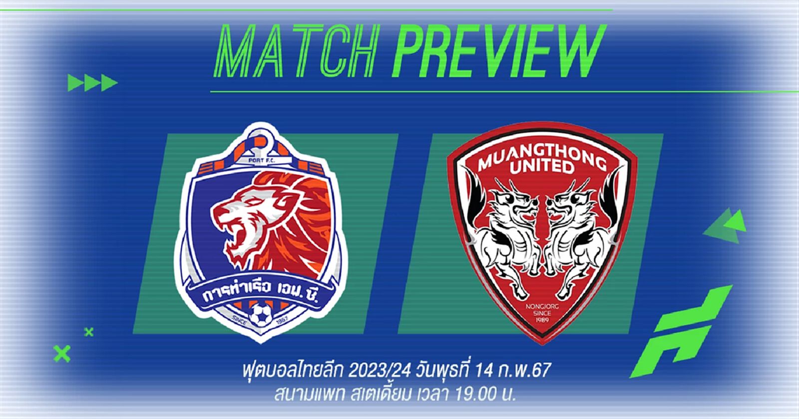 บิ๊กแมตช์วาเลนไทน์เดย์!! ท่าเรือ ปะทะ เมืองทอง เกมนี้ปลดล็อคแฟนบอลสองทีม บิ๊กแมตช์วาเลนไทน์เดย์!! ท่าเรือ ปะทะ เมืองทอง เกมนี้ปลดล็อคแฟนบอลสองทีม