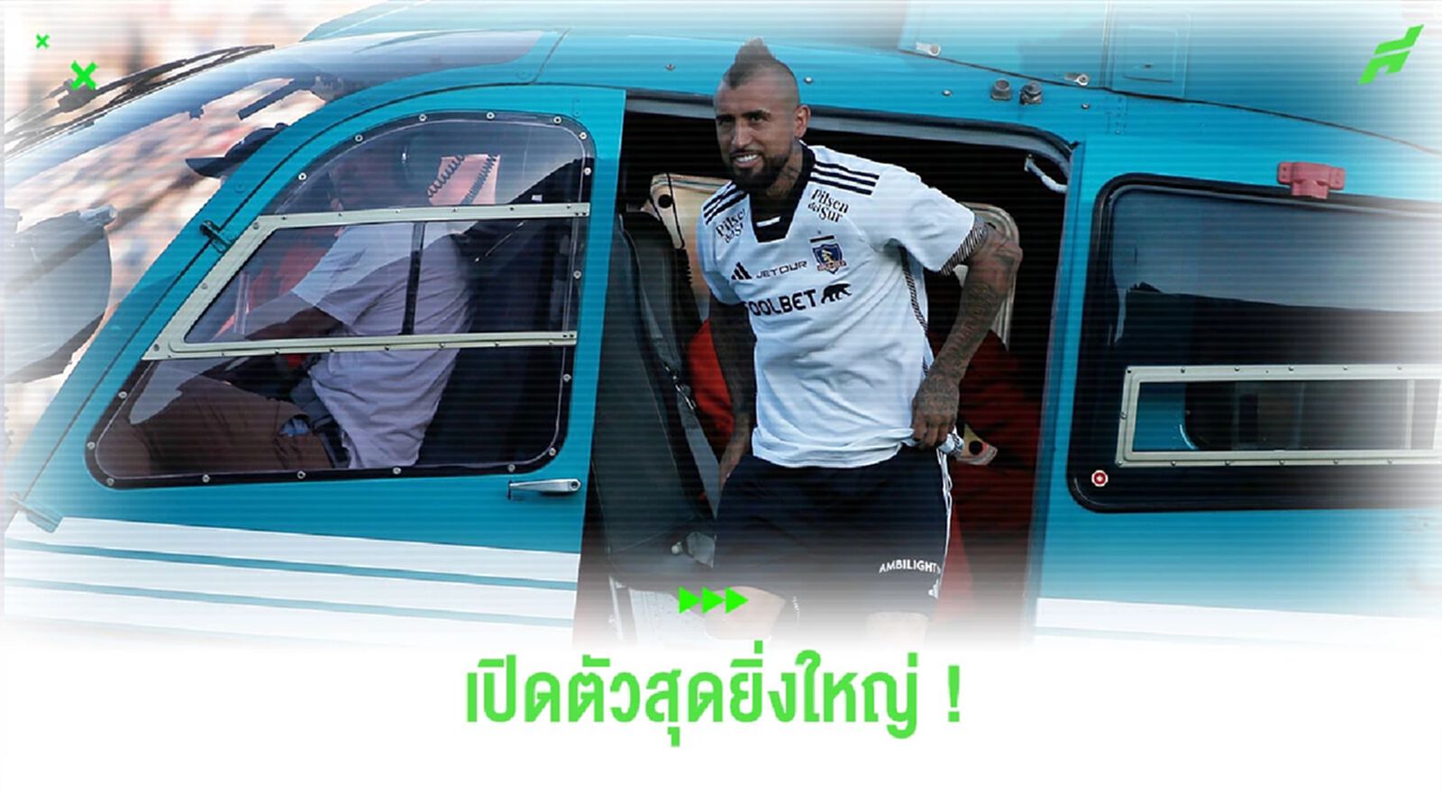 สุดยิ่งใหญ่! ไปชมคลิป “อาร์ตูโร่ วิดัล” เปิดตัวกับ “โคโล โคโล่” ทีมในบ้านเกิด สุดยิ่งใหญ่! ไปชมคลิป “อาร์ตูโร่ วิดัล” เปิดตัวกับ “โคโล โคโล่” ทีมในบ้านเกิด