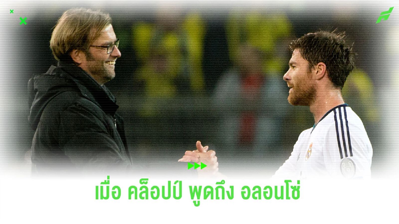 มีหวัง! “คล็อปป์” เปิดใจถึง “อลอนโซ่” เต็ง 1 คุมทัพ “ลิเวอร์พูล”