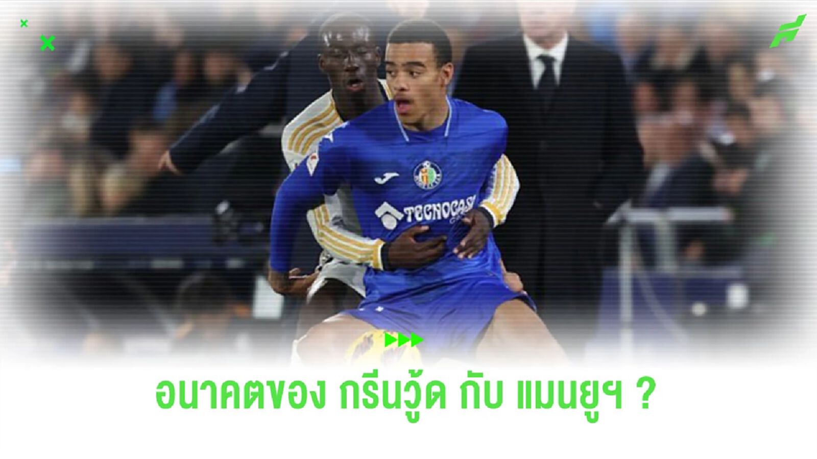 “เซอร์ จิม” เคลียร์ประเด็น “แมนยูฯ” ดึงตัว “กรีนวู้ด” กลับมาไหม ? “เซอร์ จิม” เคลียร์ประเด็น “แมนยูฯ” ดึงตัว “กรีนวู้ด” กลับมาไหม ?