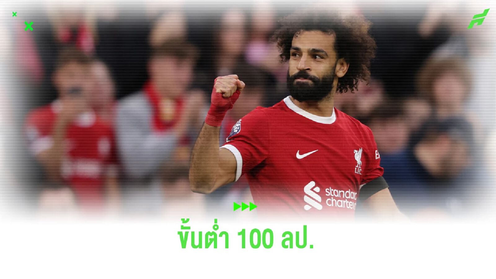 ราคานี้เท่านั้น ! หงส์ ปักป้ายขาย "บังโม" ไม่ต่ำกว่า 100 ล้าน
