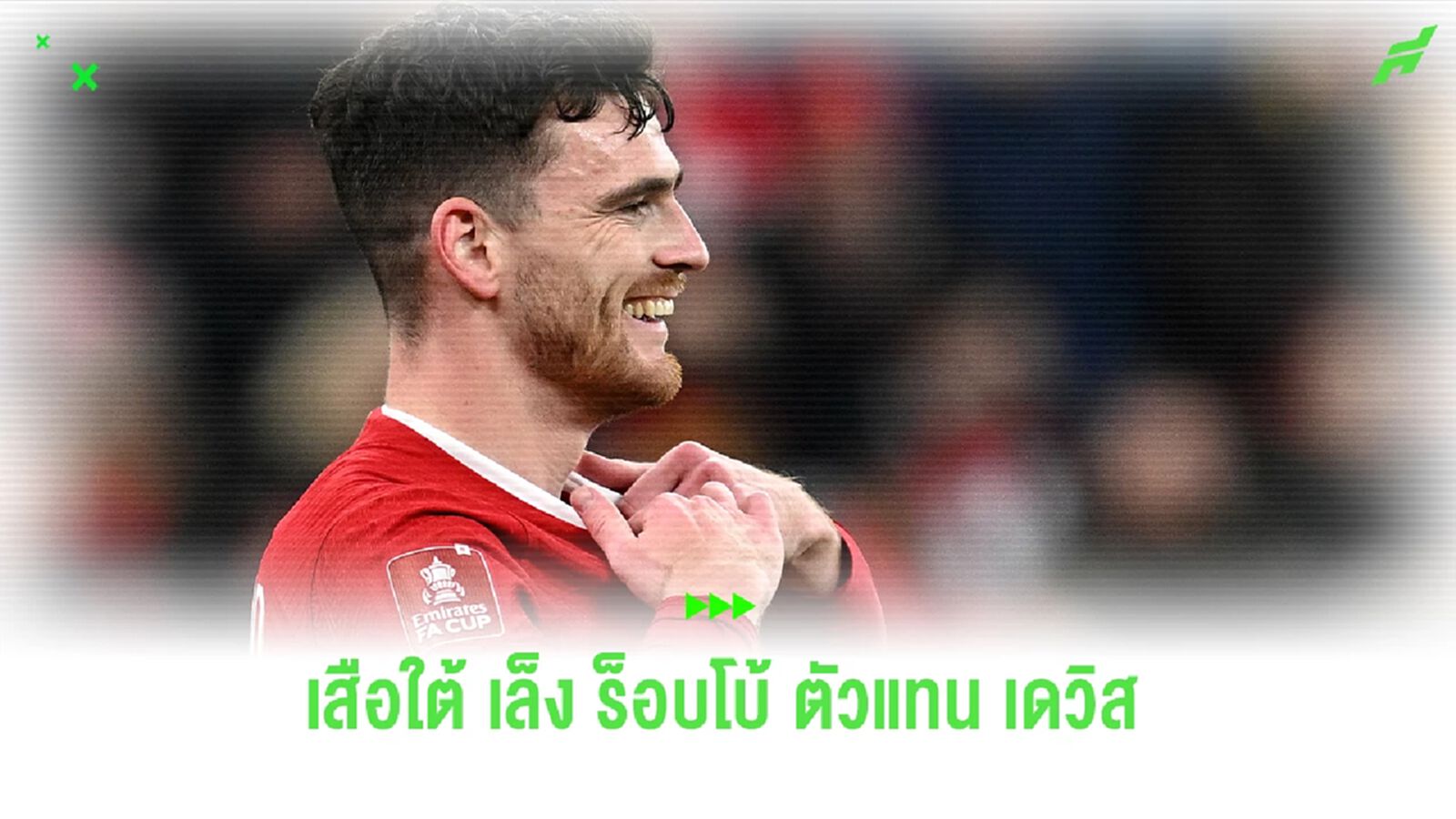 "เสือใต้" จ้องคว้าตัว " โรเบิร์ตสัน" เสียบแทน "เดวิส"