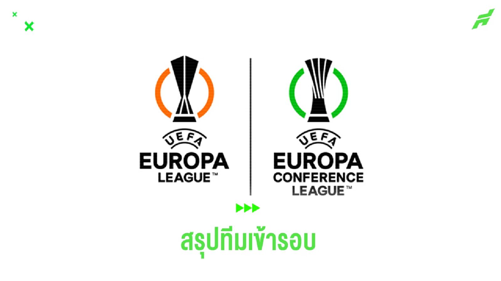 บทสรุป ! ทีมเข้ารอบ 16 ยูโรปา ลีก - ยูโรปา คอนเฟอเรนซ์ ลีก บทสรุป ! ทีมเข้ารอบ 16 ยูโรปา ลีก - ยูโรปา คอนเฟอเรนซ์ ลีก