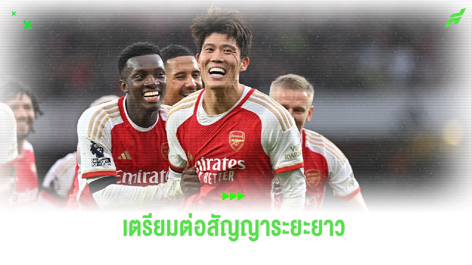 "โทมิยาสุ" เตรียมจรดปากกา ต่อสัญญายาวกับ "อาร์เซน่อล" "โทมิยาสุ" เตรียมจรดปากกา ต่อสัญญายาวกับ "อาร์เซน่อล"