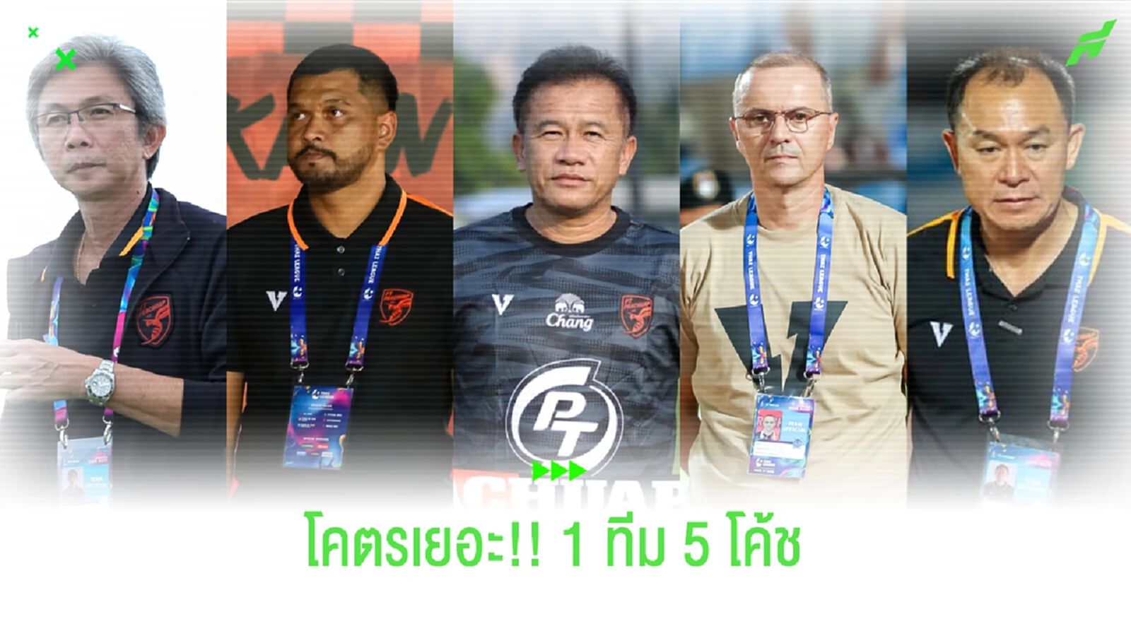 มีใครให้มากกว่านี้มั้ย?? พีที ประจวบ กับ โค้ชคนที่ 5 ในซีซั่นนี้ มีใครให้มากกว่านี้มั้ย?? พีที ประจวบ กับ โค้ชคนที่ 5 ในซีซั่นนี้