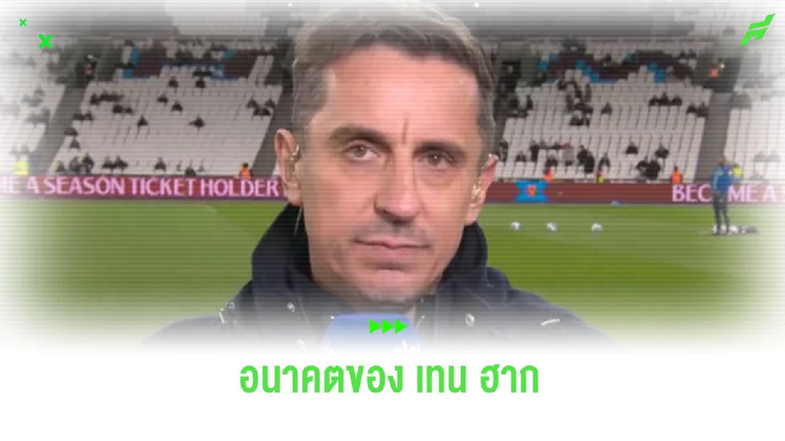 แกรี่ เชื่อ ! เซอร์จิม รู้แล้วจะเอายังไงกับอนาคต เอริค เทน ฮาก